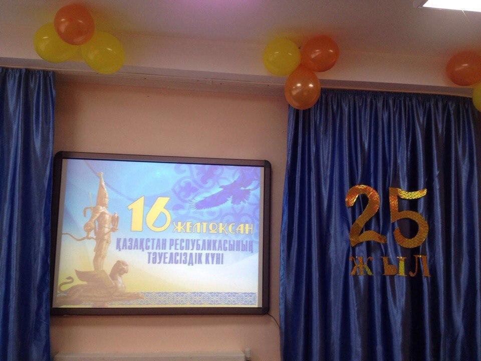 Тәуелсіздікке 25 жыл 