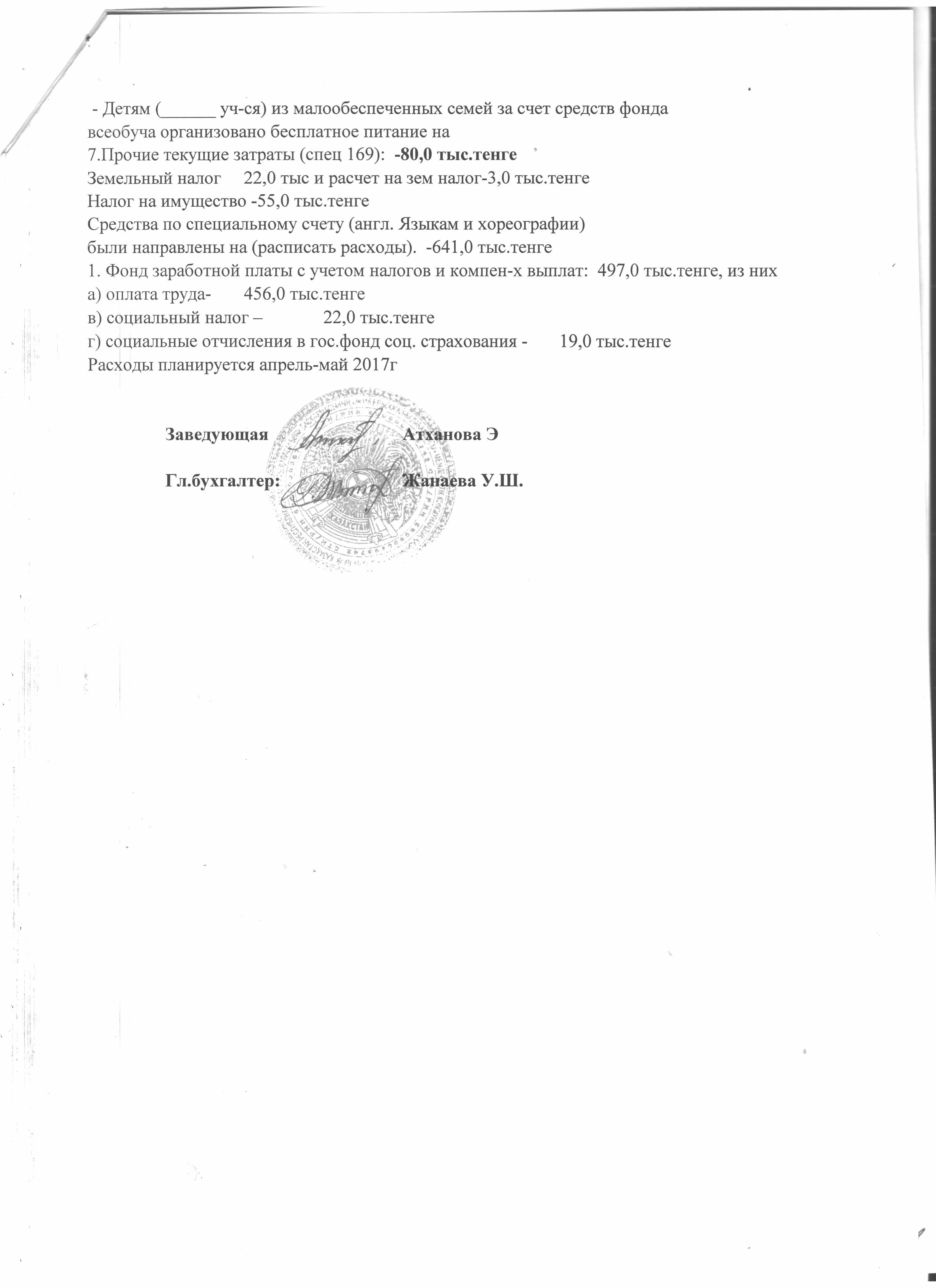 Отчет о доходах и расходах