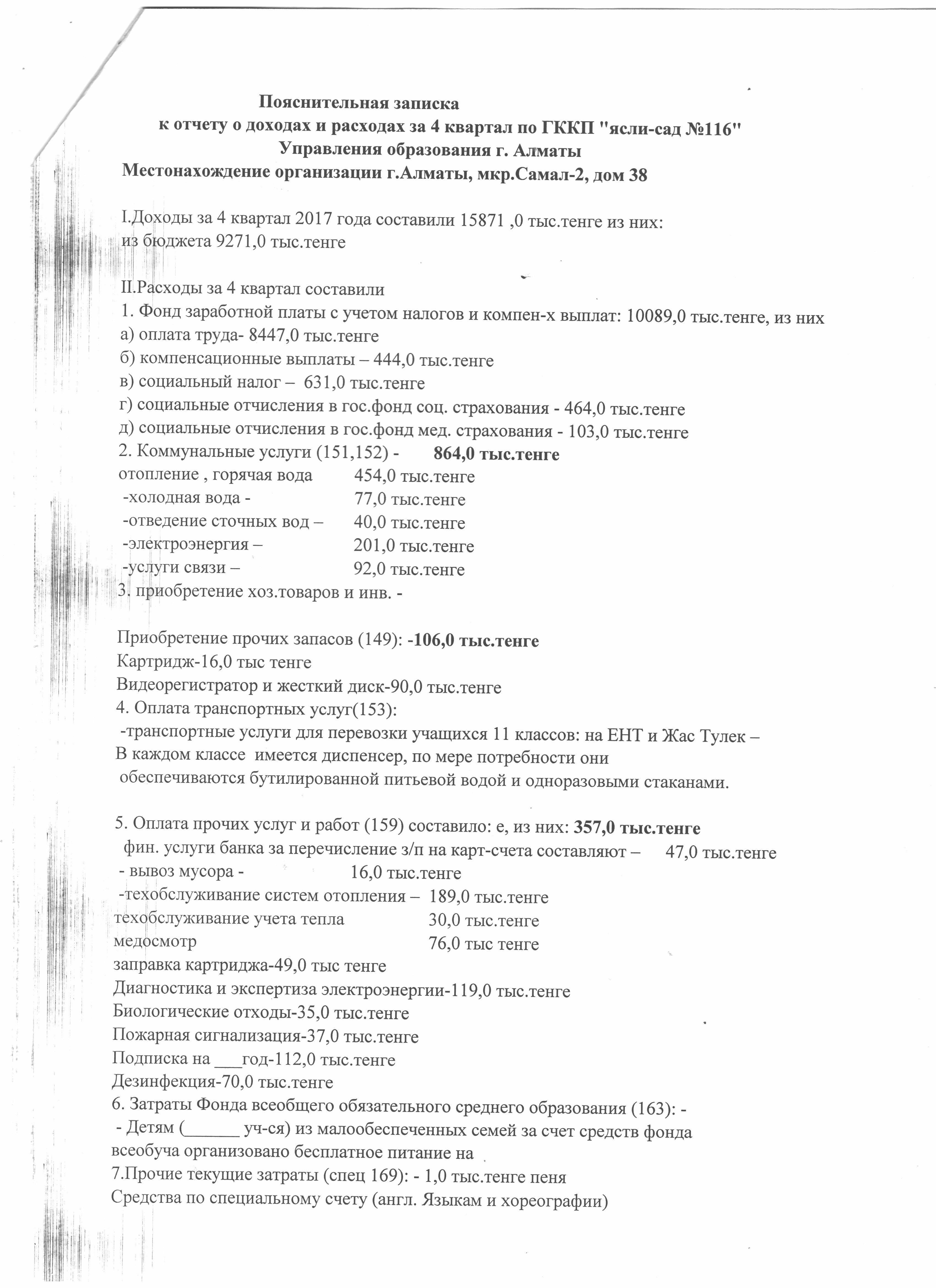 Отчет о доходах и расходах