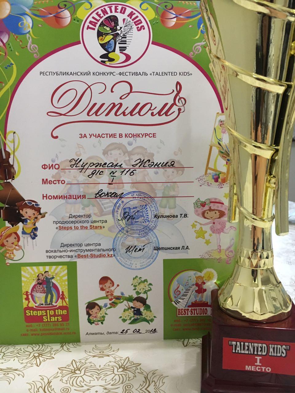Республикалық конкурс TALENTED KIDS 25.02.2018ж Ортаңғы "Самал" тобы Нұржан Жәния Вокал І-орын