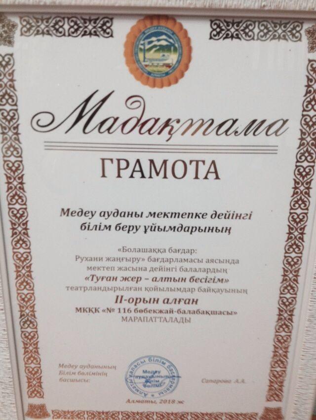 Біздің жетістіктер