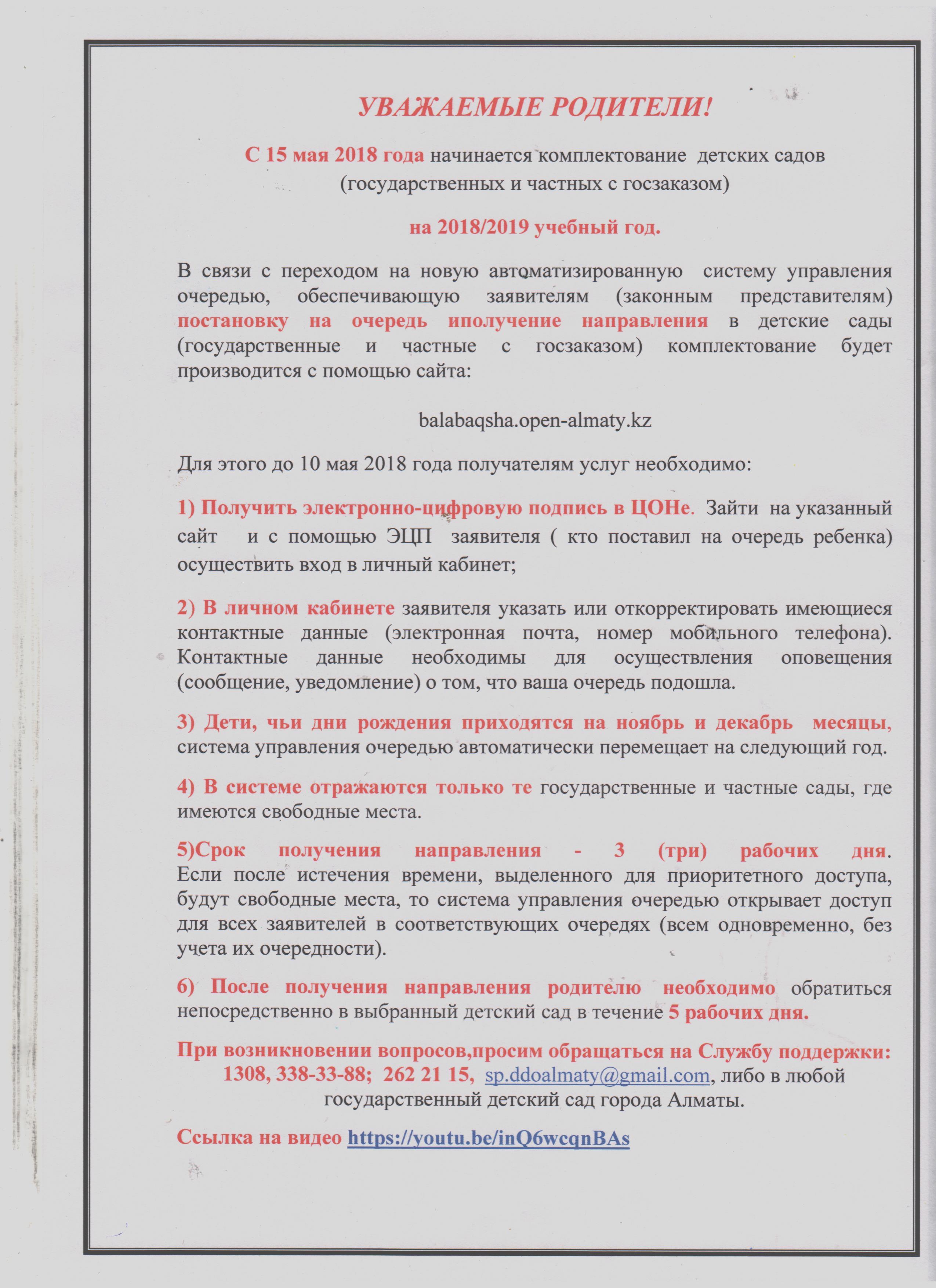 Ата -аналар сіздер үшін! Для Вас, родители!