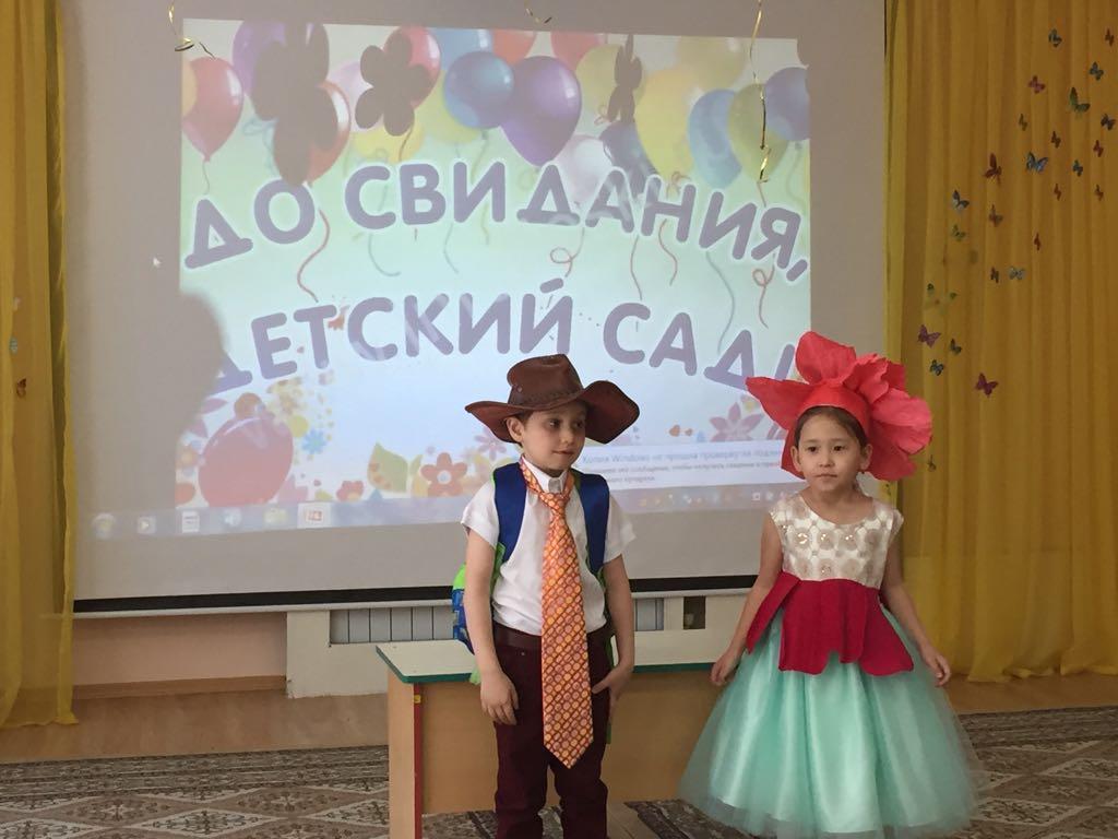 До свидания, детский сад! Старшая группа "Бәйтерек"