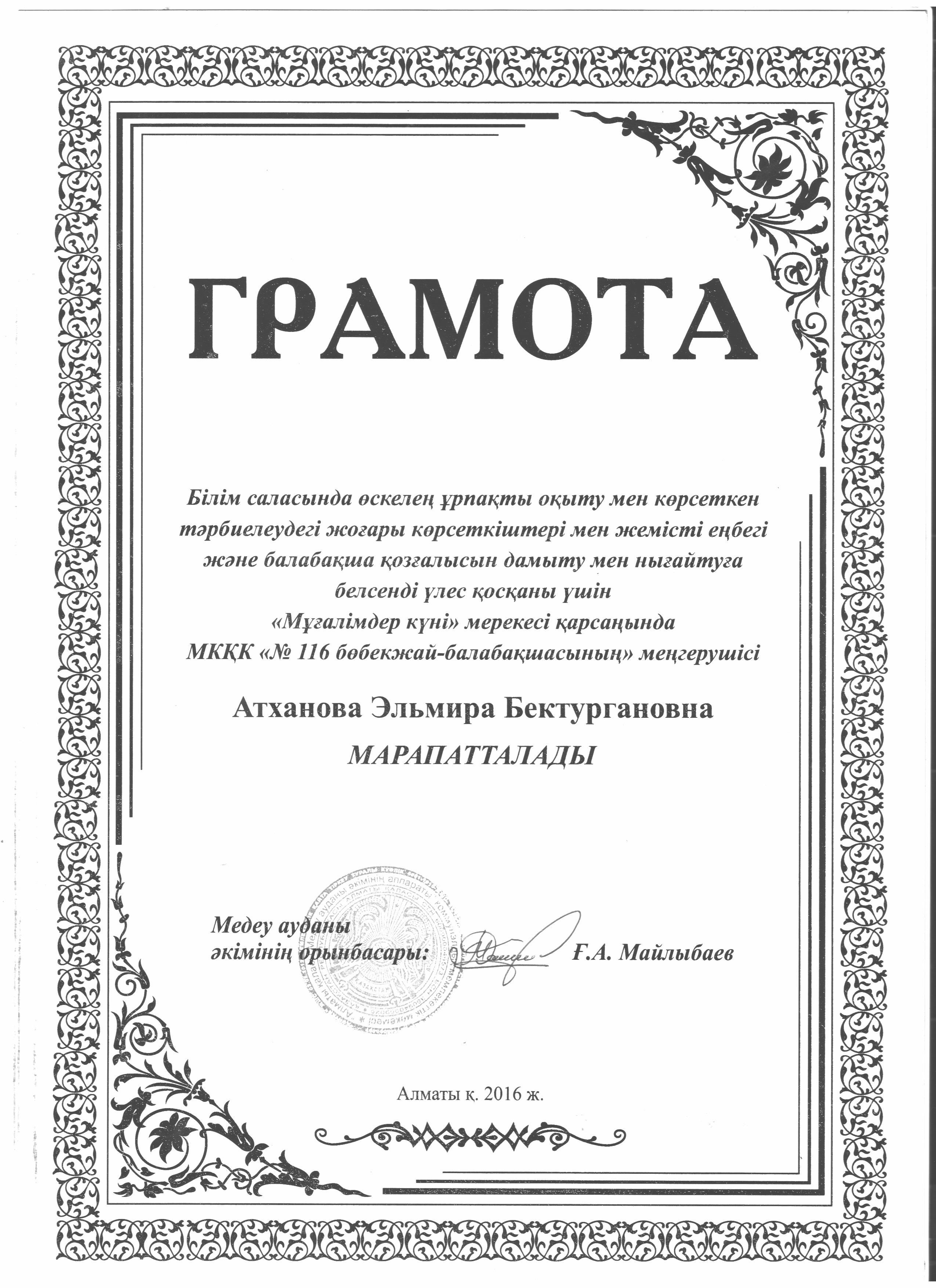 Ұстаздар күніне арналған мерекесі қарсаңында марапатталды