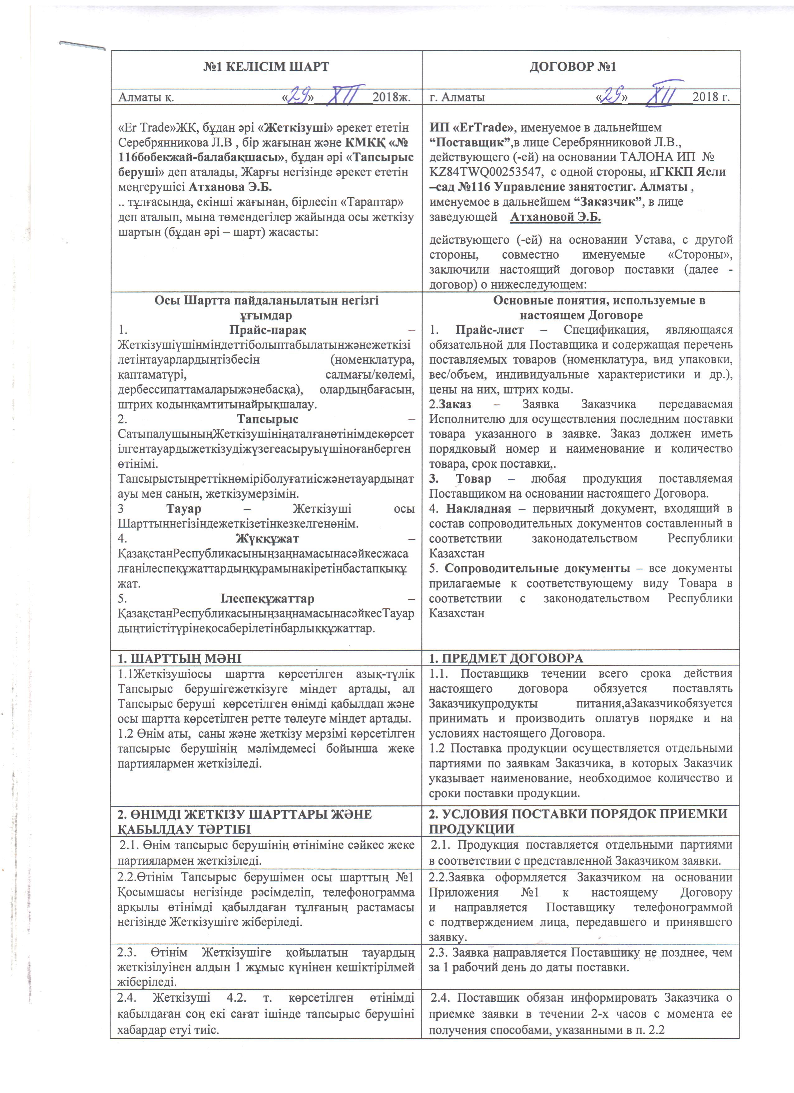 Договор №1