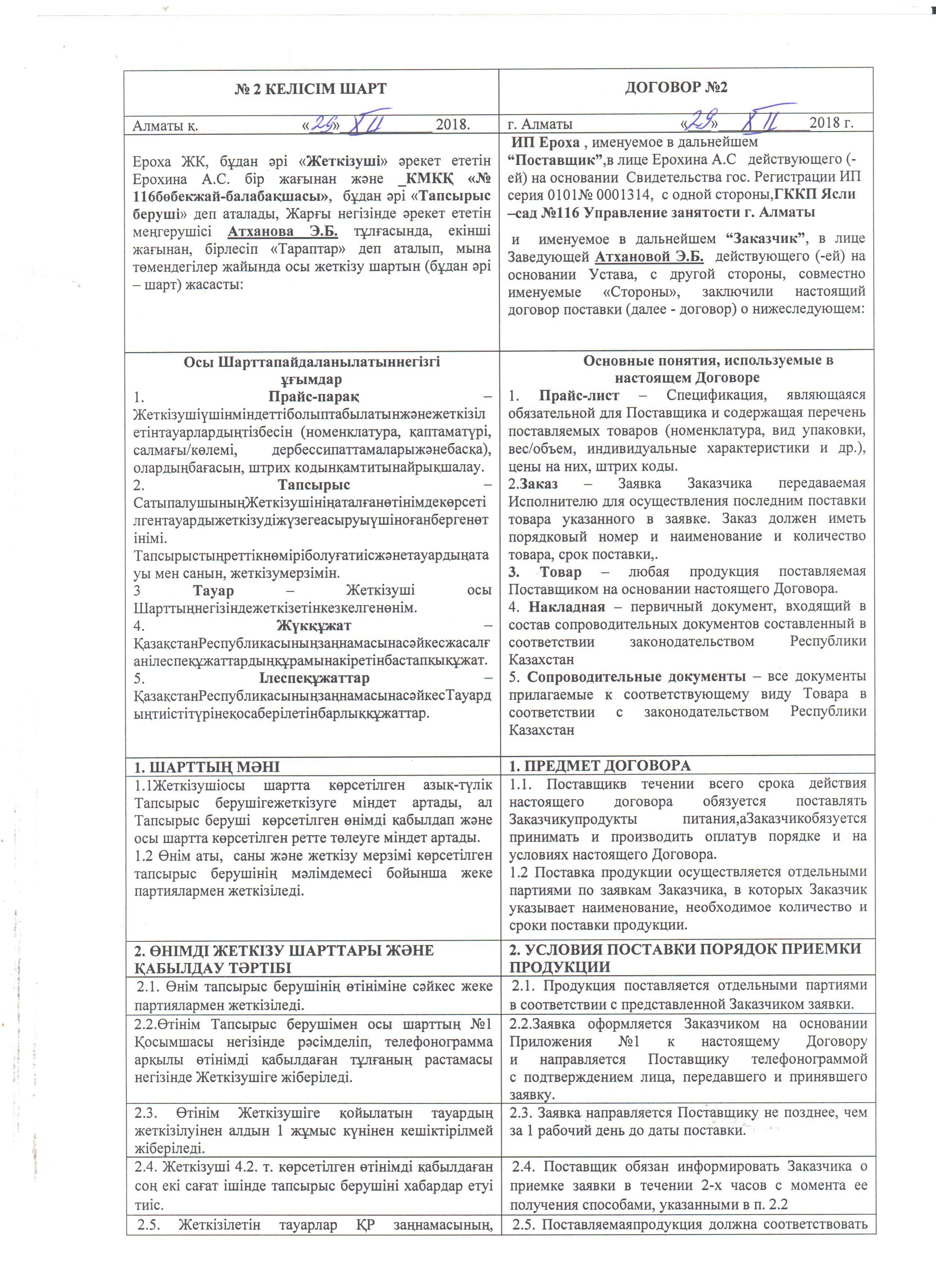 Договор №2