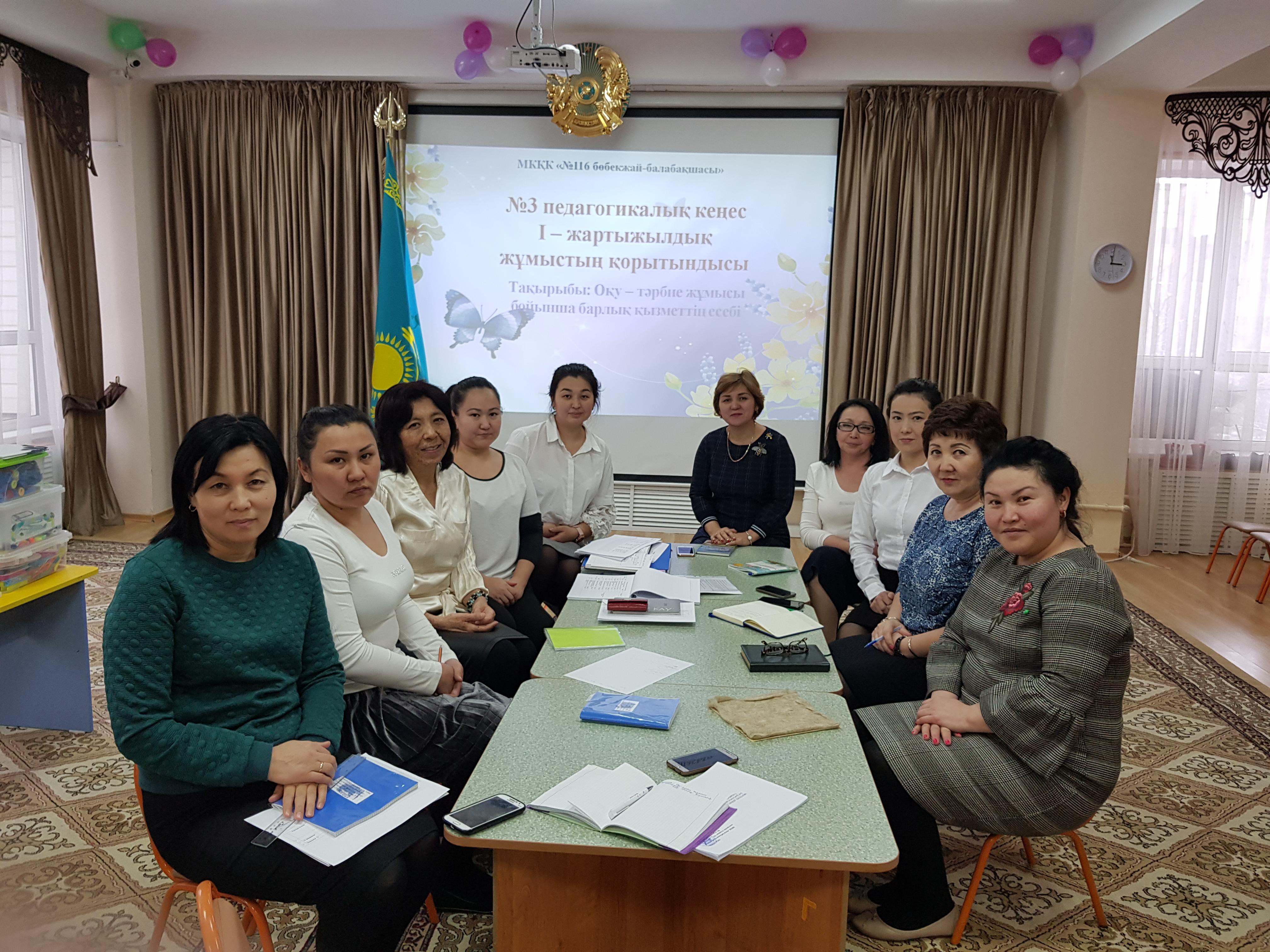 2018 -2019 оқу жылы  № 3 Педагогикалық кеңес. І – жартыжылдық  жұмыстың қорытындысы