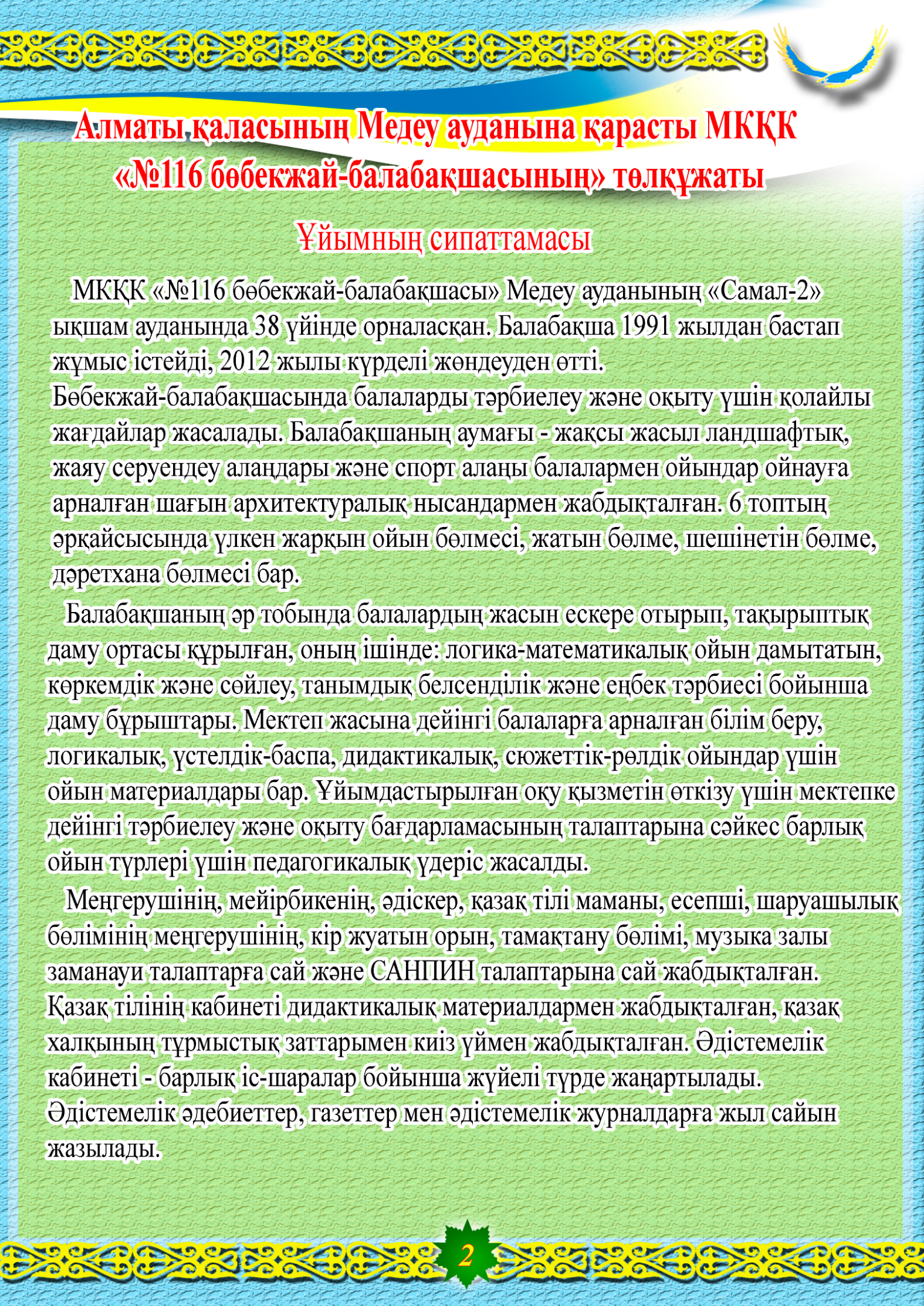 МКҚК "№116 бөбекжай-балабақшасының" төлқұжаты