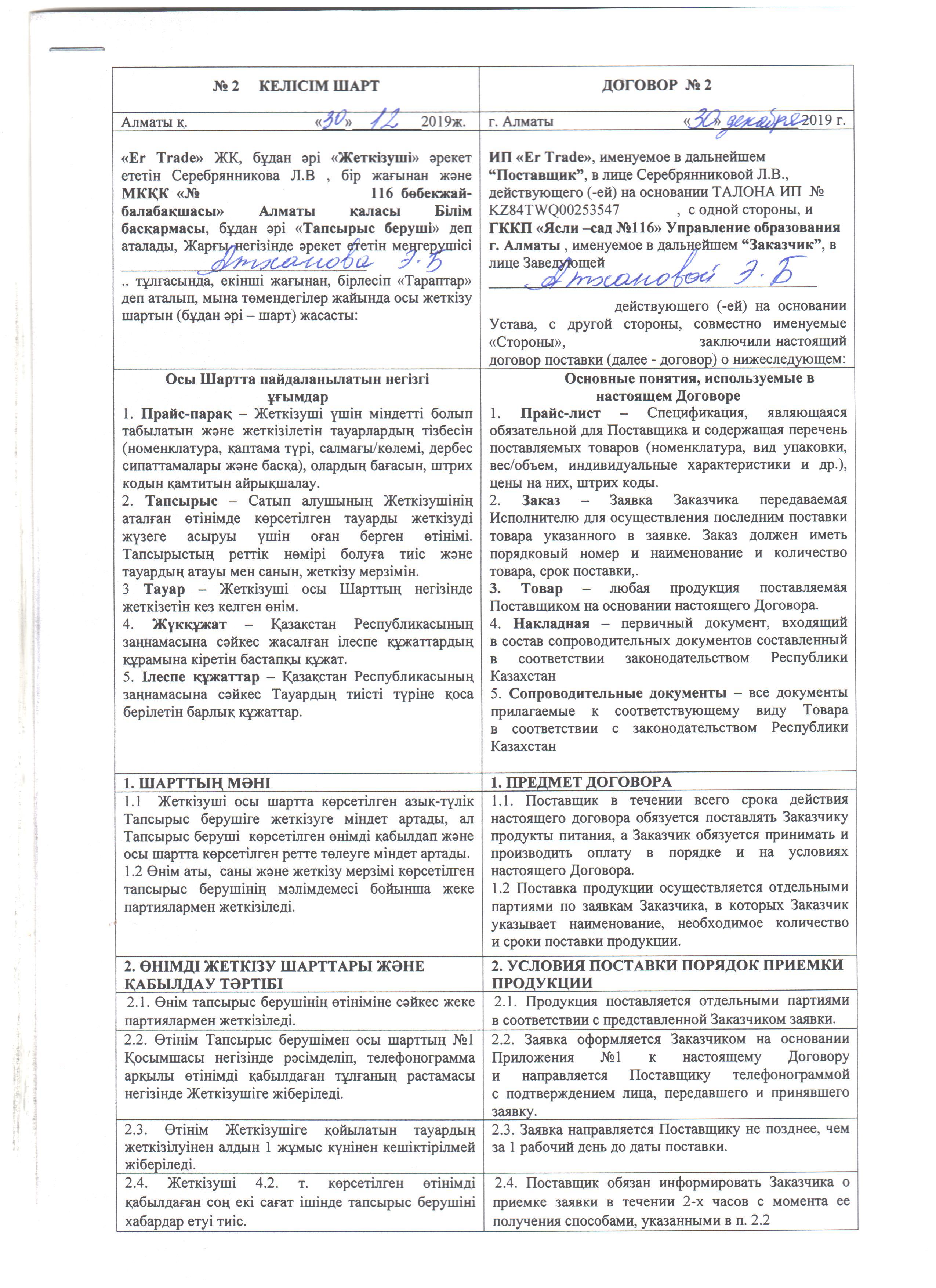 Договор №2