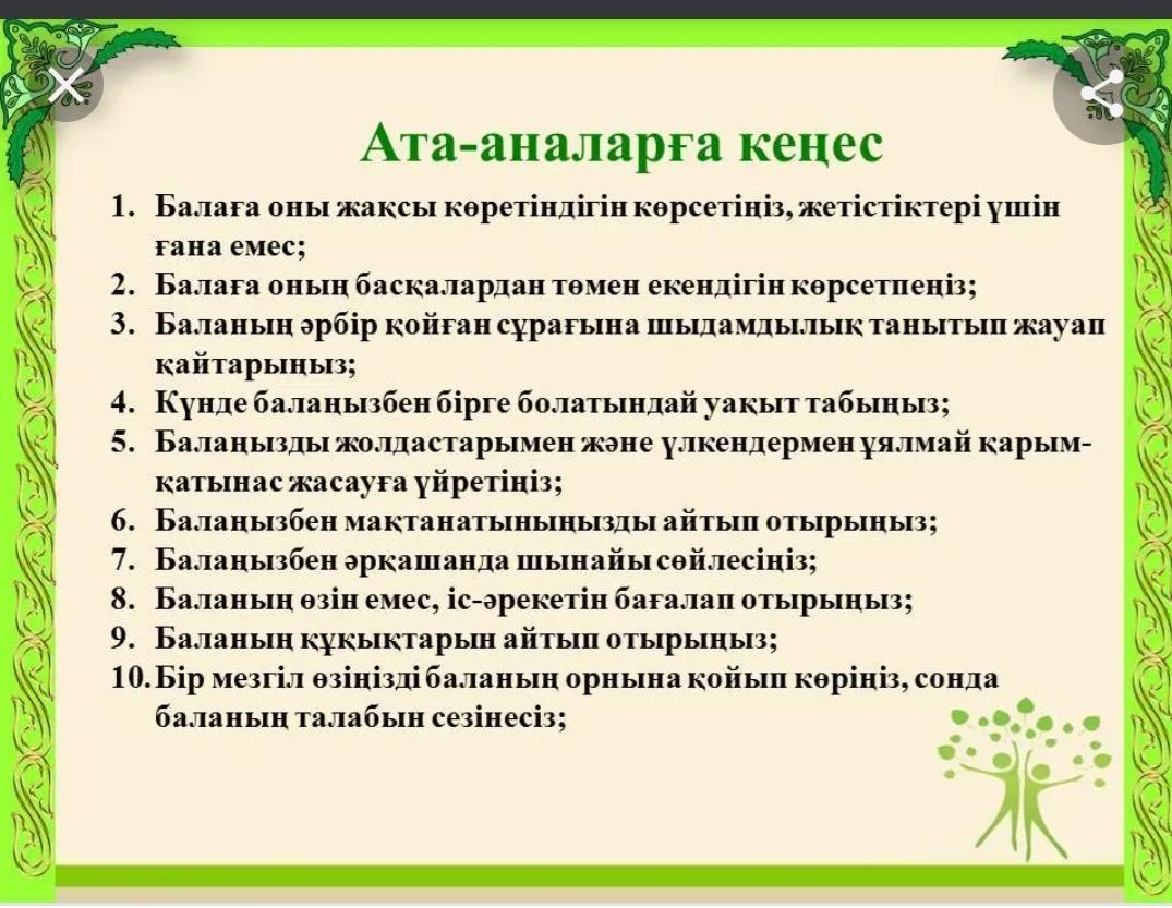 Ата-аналарға кеңес