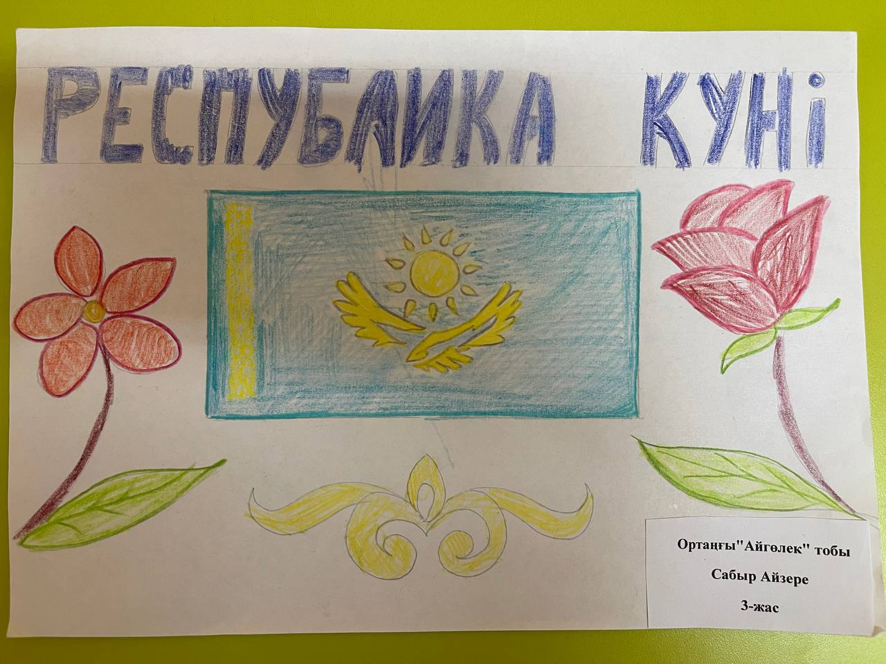 25 қазан Республика күніне арналған балалардың жұмыстары