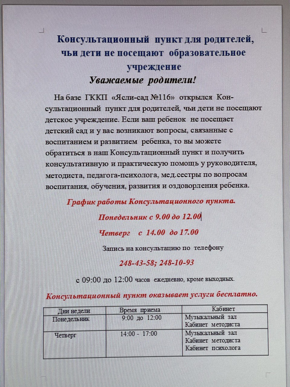КОНСУЛЬТАЦИОННЫЙ ПУНКТ
