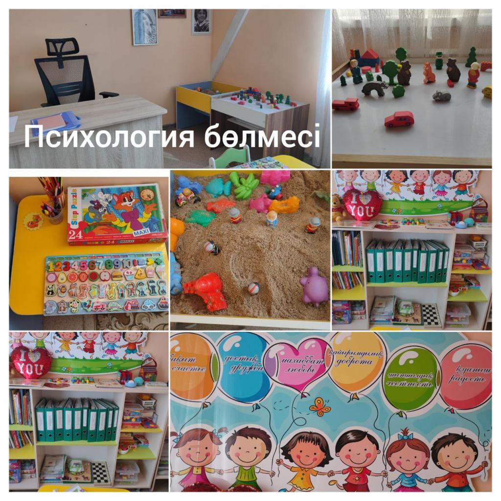 "Психология" кабинеті