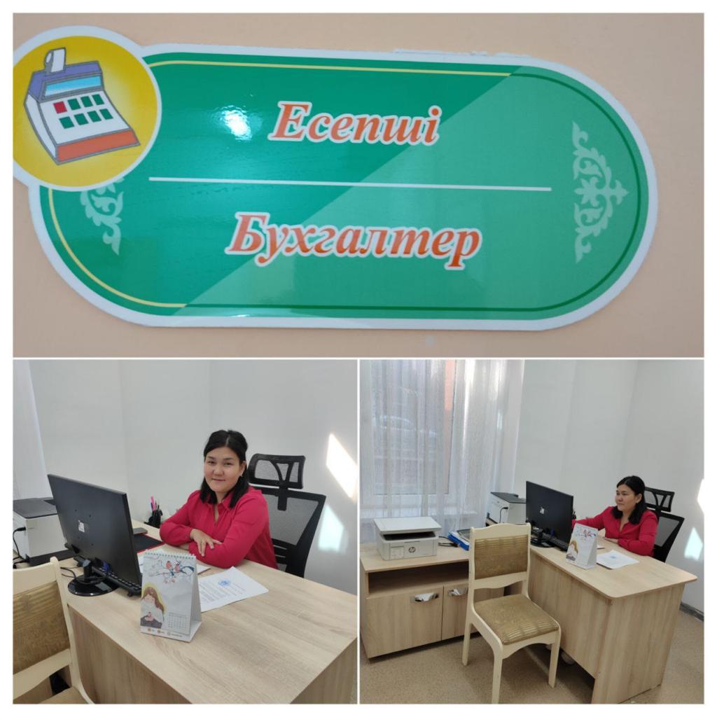 "Есепші" бөлмесі