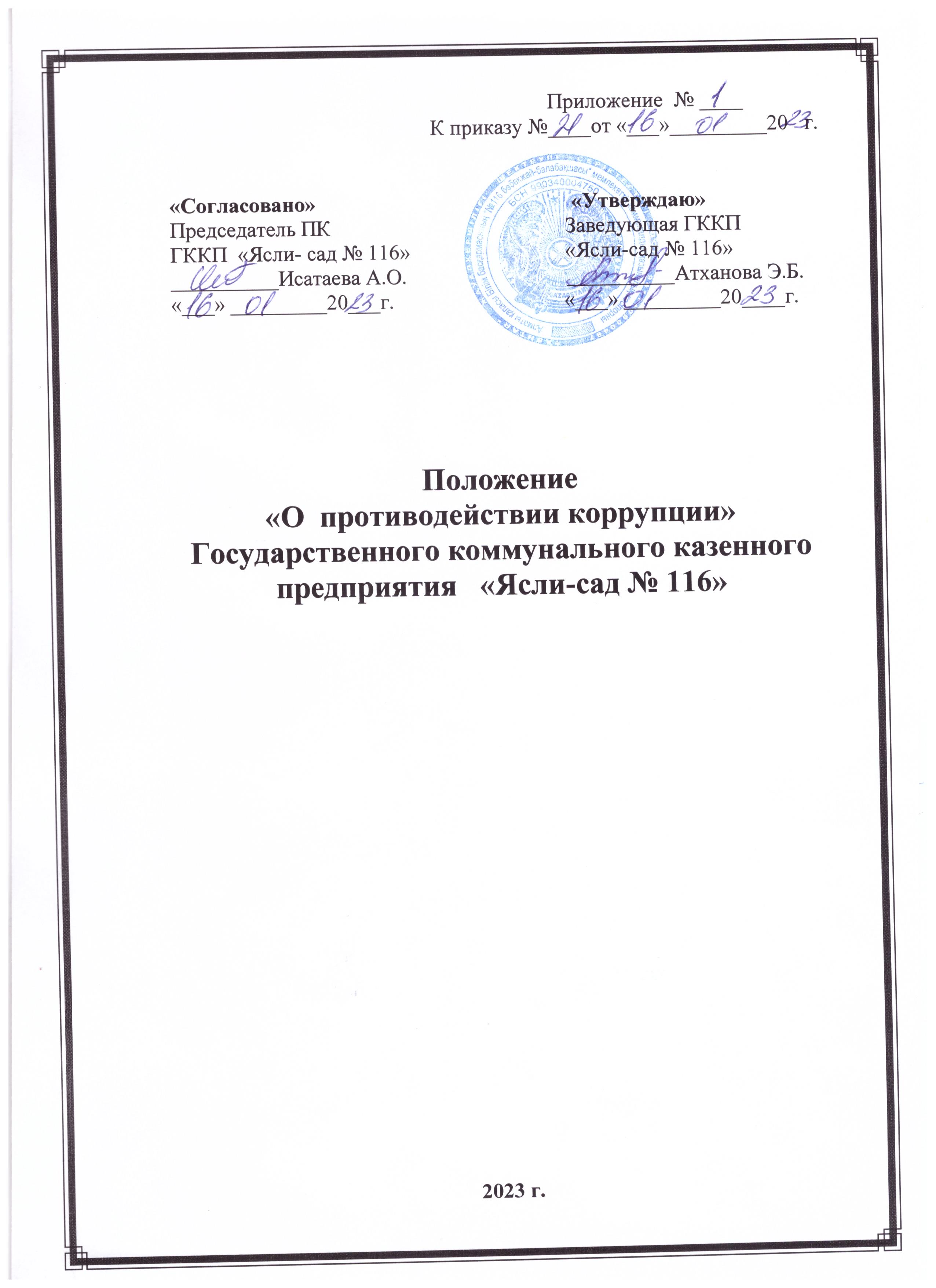 Сыбайлас жемқорлыққа қарсы іс-қимыл ережесі