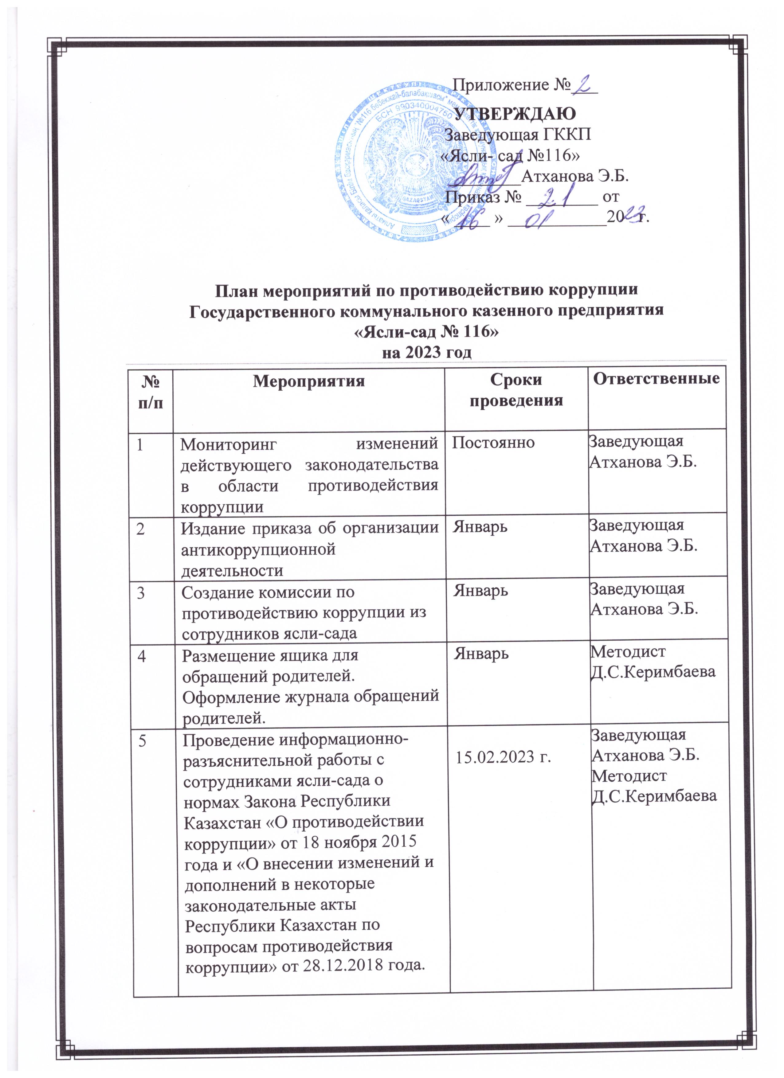 2023 жылына арналған сыбайлас жемқорлыққа қарсы іс-қимыл жоспары