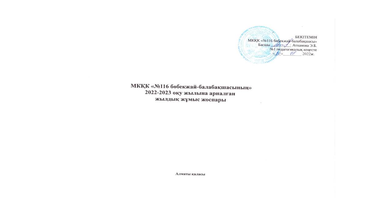 Жылдық жоспар
