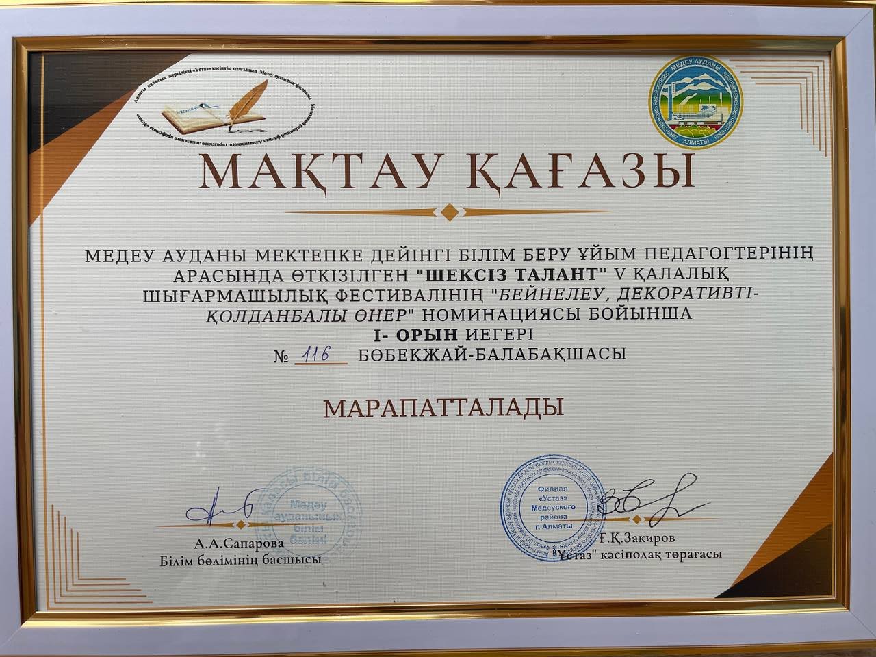 МЕДЕУ АУДАНЫ "ШЕКСІЗ ТАЛАНТ" ФЕСТИВАЛІ "БЕЙНЕЛЕУ, ДЕКОРАТИВТІ-ҚОЛТАҢБАЛЫ ӨНЕР" НОМИНАЦИЯСЫ