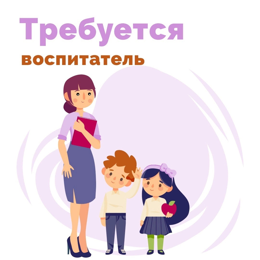 ВАКАНСИЯ