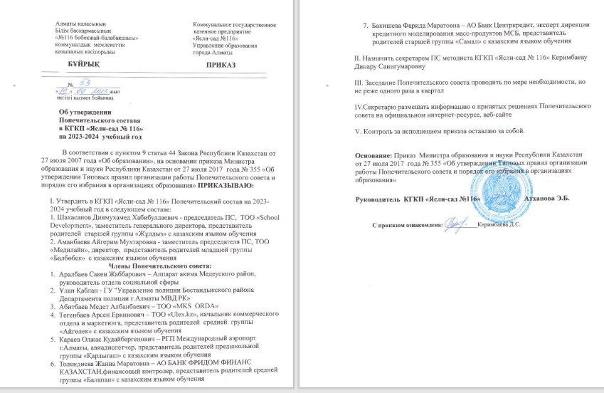 Приказ об утверждении попечительского состава 2023
