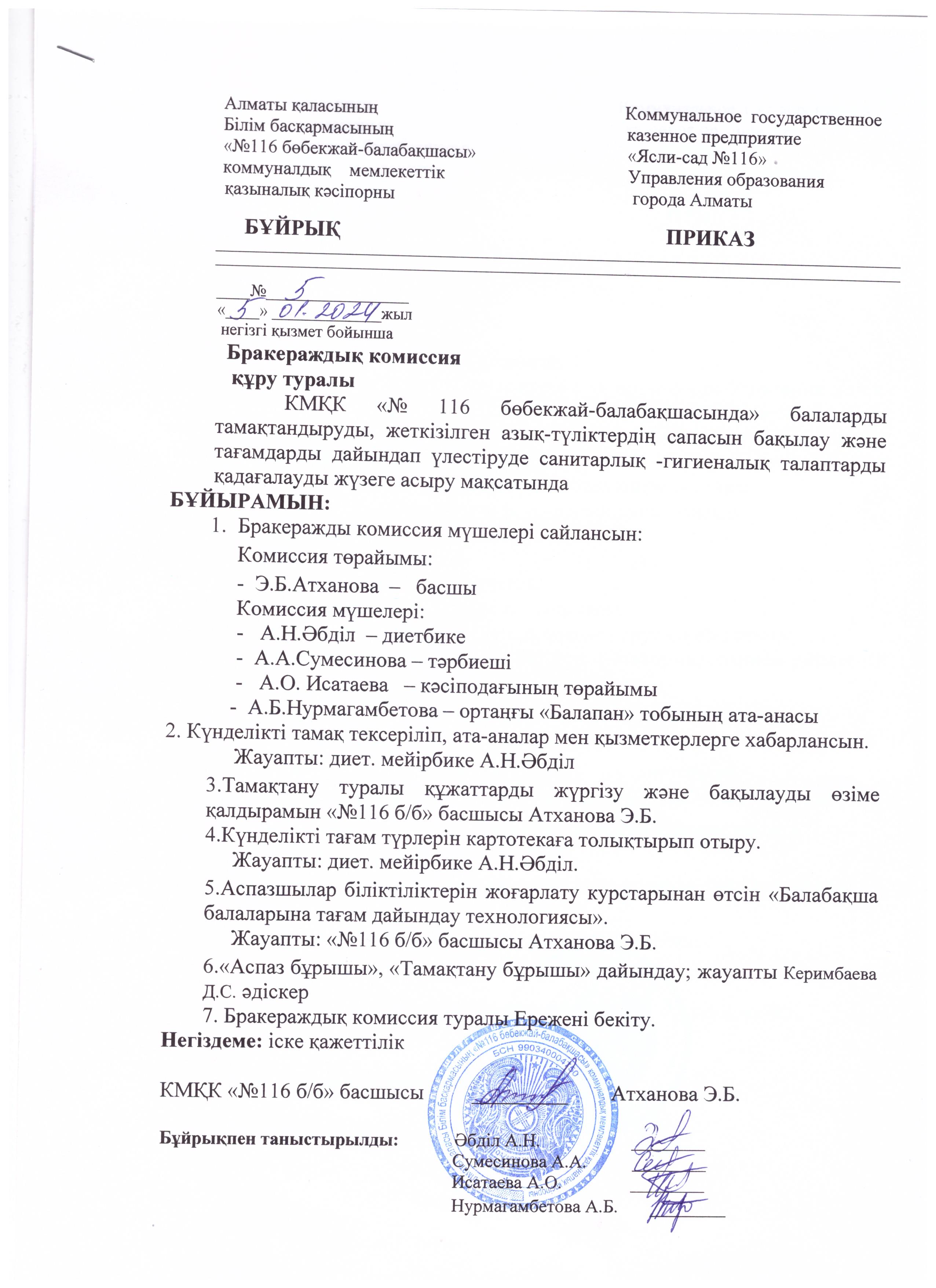 Бракераждық комиссия