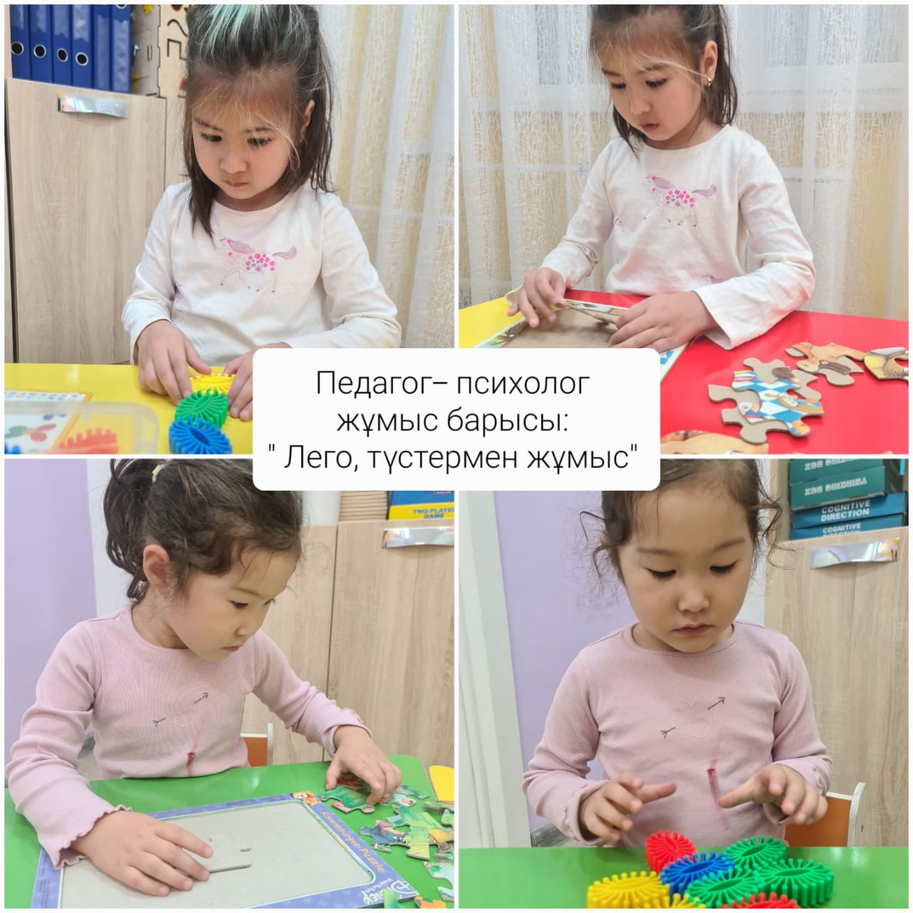 Балалармен педагог-психолог жұмыс жүргізуде.