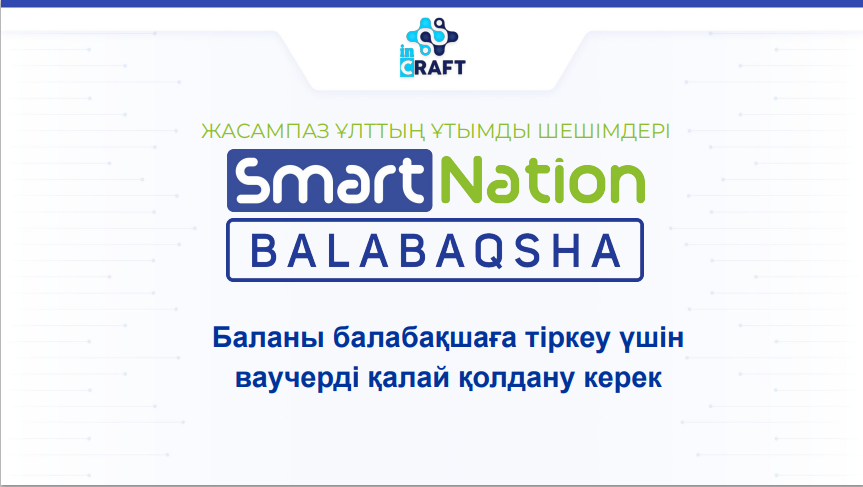 Ақпарат