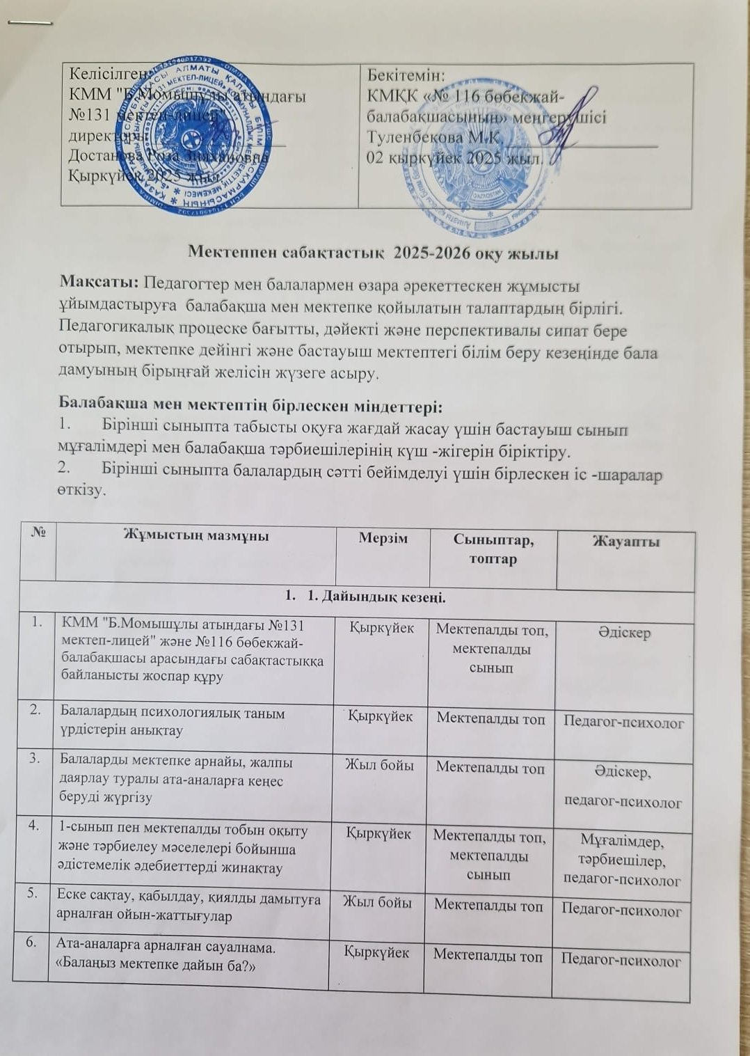 Балабақша мен мектептің байланысы — баланың мектепке бейімделуін жеңілдететін, оқу-тәрбие процесінің үздіксіздігін (сабақтастығын) қамтамасыз ететін жүйелі процесс. Бұл ақпараттық-ағартушылық (әдістемемен танысу) және практикалық (бірлескен іс-шарала