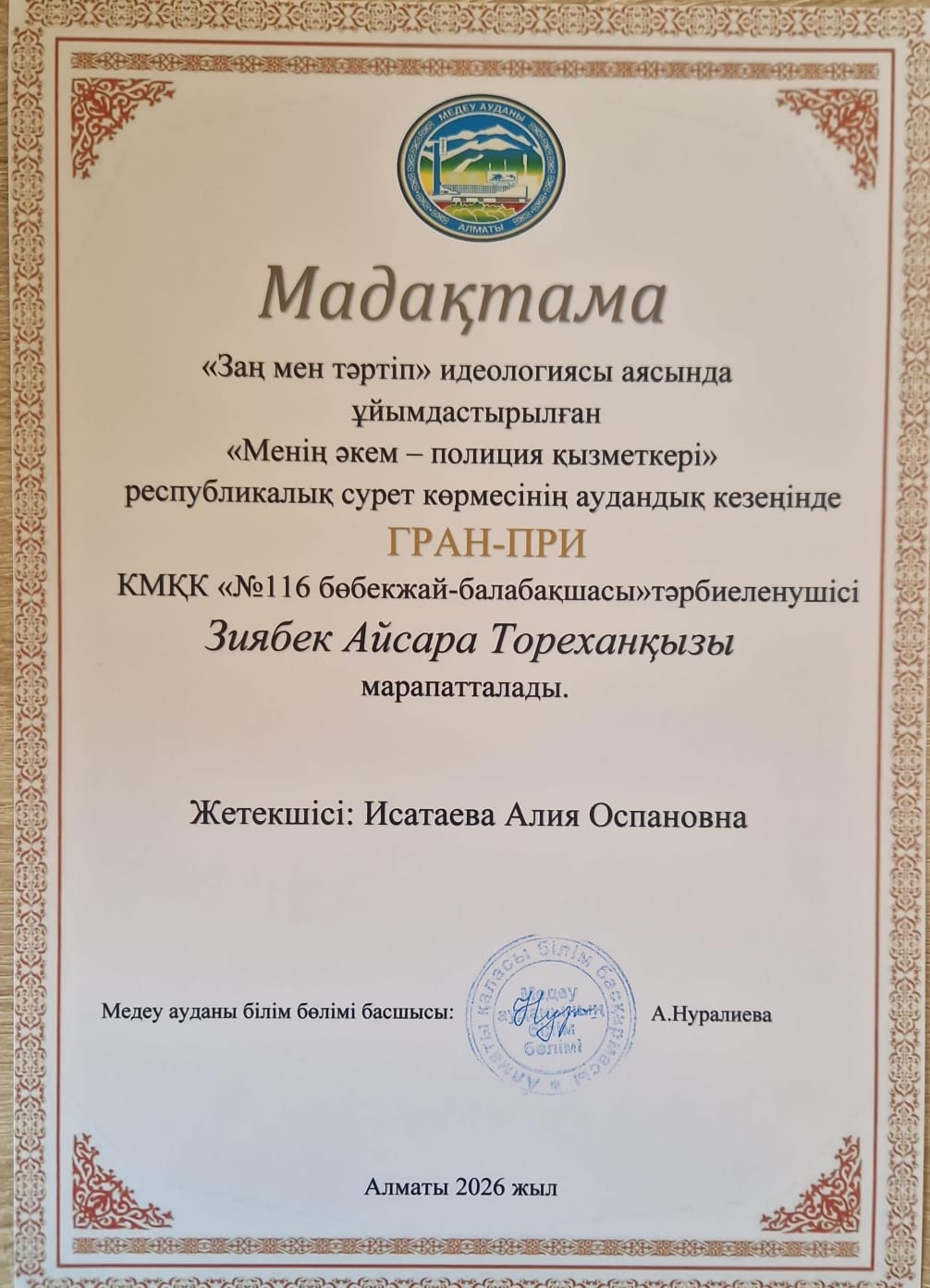 "Заң мен тәртіп" Идеологиясы аясында ұйымдастырылған "Менің әкем-полиция қызметкері" республикалық  сурет көрмесінің аудандық кезеңі